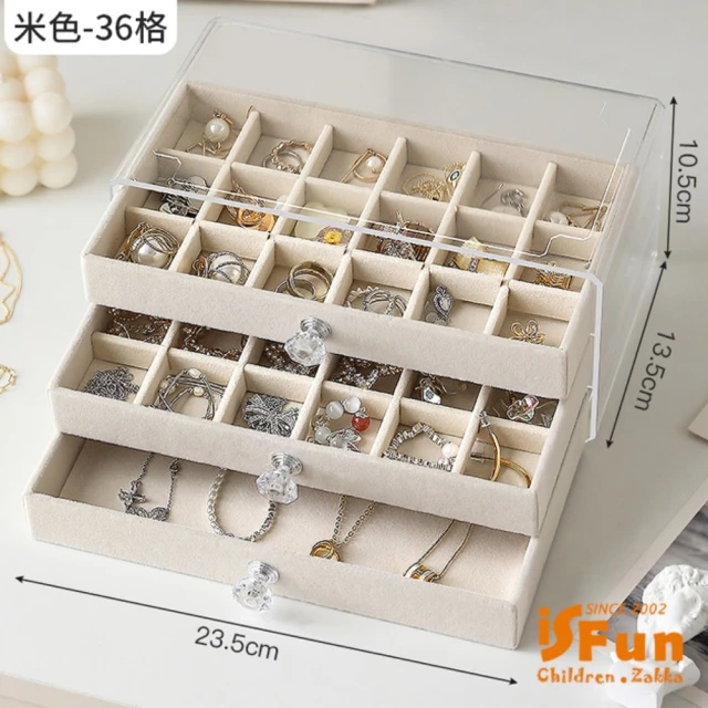 iSFun 透明絨布＊三層抽屜飾品首飾珠寶收納盒(36格款)