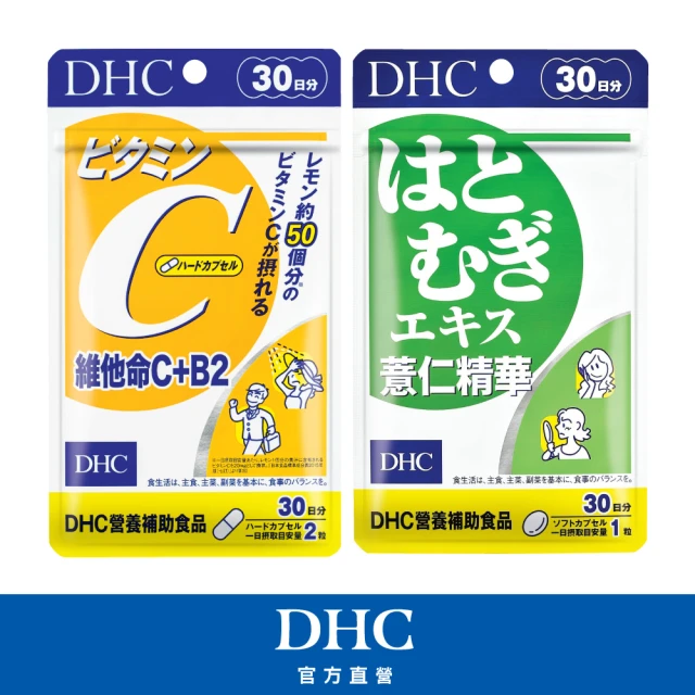 【DHC】名媛美容組(維他命C+B2 30日份+薏仁精華30日份)