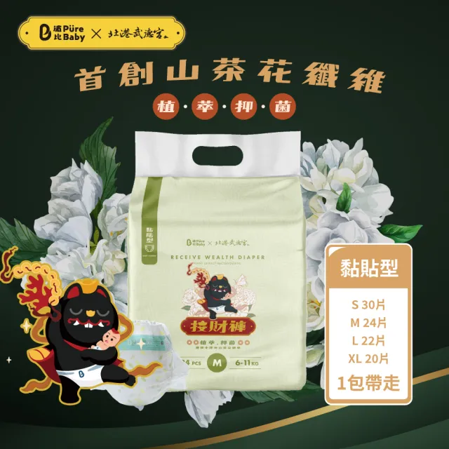 【PureBaby 波比】植萃抑菌接財褲 黏貼型 S-XL(單包)