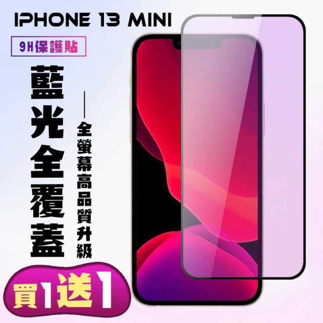 iphone手機保護貼