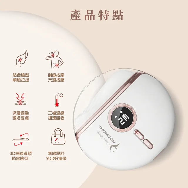 【THOMSON】溫感金絲玉臉部按摩器 TM-BC07DS 聖誕禮物 交換禮物 聖誕節