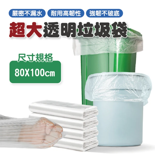 V. GOOD 超大透明垃圾袋80X100cm 2包(50入/包 垃圾桶專用 資源回收垃圾袋)