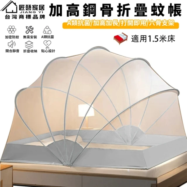 知家家 升級鋼鐵骨架 超大床蚊帳 折疊蚊帳 1.8M雙人床(