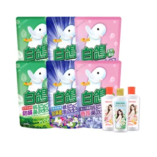 【白鴿】天然抗菌洗衣精補充包x6+贈澎澎香浴乳330g(尤加利/小蒼蘭/茉莉麝香 任選)