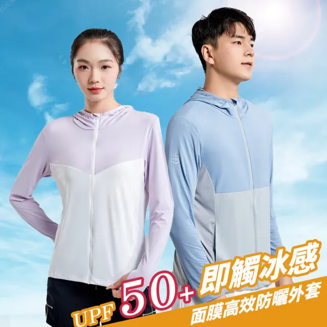 【NVDO】出清品   UPF50+即觸冰感面膜高效防曬外套-多色可選(急凍衣/F159/售完不補)