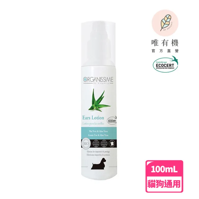 【唯有機】法國毛孩星球-有機潔耳液100mL-貓狗通用(綠茶香氛)