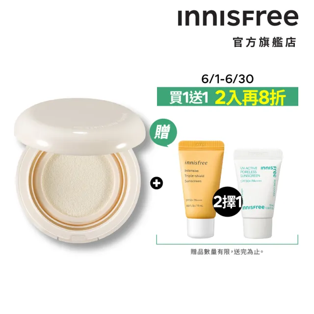 【INNISFREE】無油無慮牛奶光防曬氣墊 SPF50+ PA+++(14g)