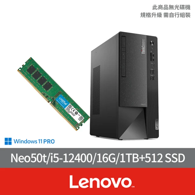 Lenovo +16G記憶體組★i5六核商用電腦(Neo50t/i5-12400/16G/512 SSD+1TB HDD/W11P)