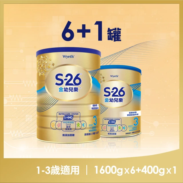 【S-26】金幼兒樂S-HMO（850gx6罐+400gx1罐）