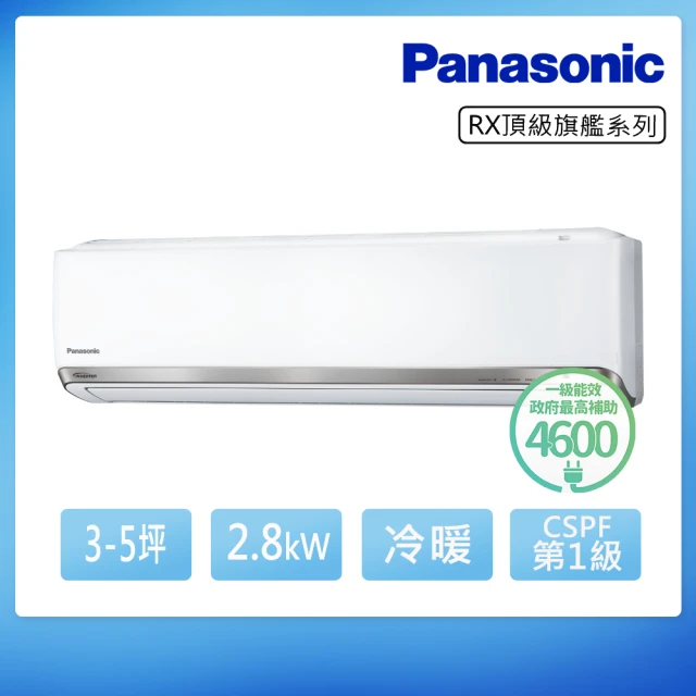 Panasonic 國際牌 變頻冷暖分離式冷氣8坪(CS-U