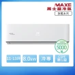 【MAXE 萬士益】R32一級變頻冷專13坪分離式冷氣MAS-80PC32/RA-80PC32(首創頂極材料安裝)