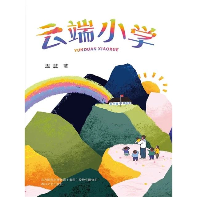 【MyBook】好孩子中國原創書系·雲端小學(電子書)