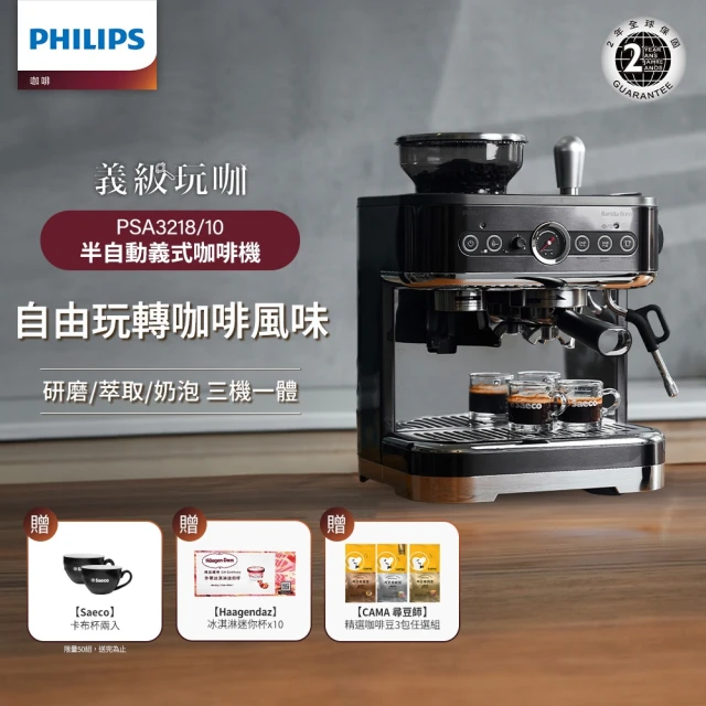 Philips 飛利浦 半自動研磨義式咖啡機(PSA3218