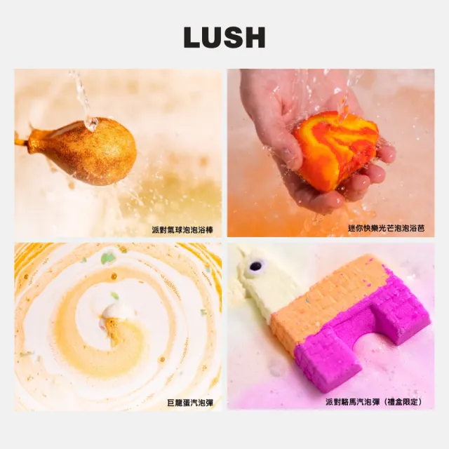 【LUSH 嵐舒】浸浴慶典禮盒  泡澡球6入(果香/葡萄柚/柑橘/檸檬/清新)