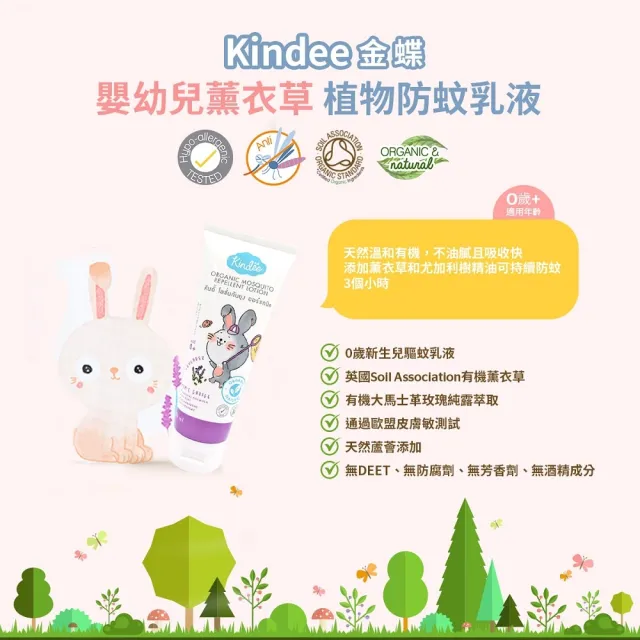 【Kindee】金蝶嬰幼兒薰衣草植物防蚊乳液60ml(0歲以上適用)