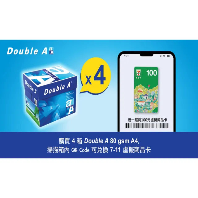 【Double A】多功能事務用紙(80磅 A4 x20包)