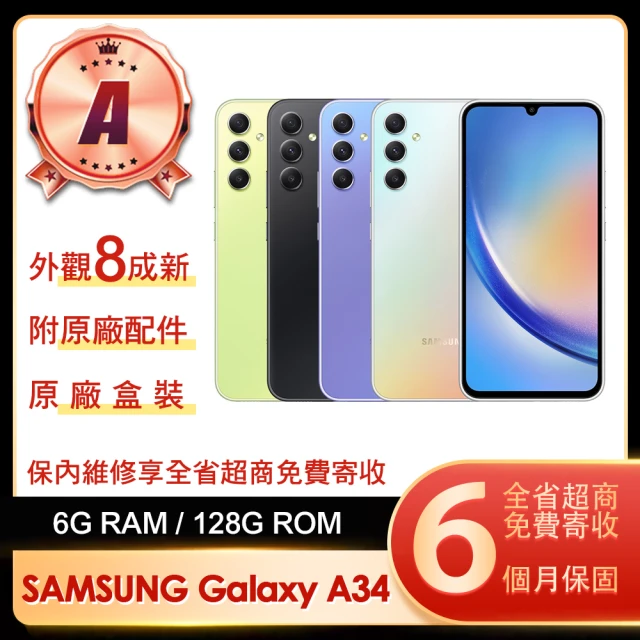 SAMSUNG 三星 A級福利品 Galaxy A34 5G 6.6吋(6G/128G)