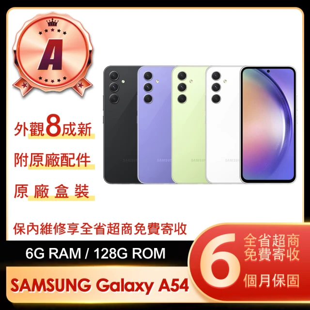 SAMSUNG 三星 A級福利品 Galaxy A54 5G 6.4吋(6G/128G)