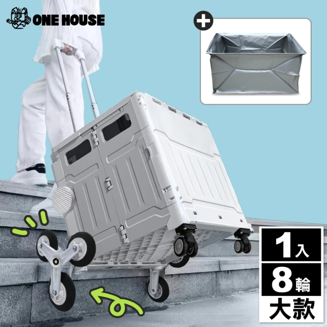 【ONE HOUSE】8輪爬梯折疊收納車 買菜車 購物車(50L巨型推車+大款防水袋)