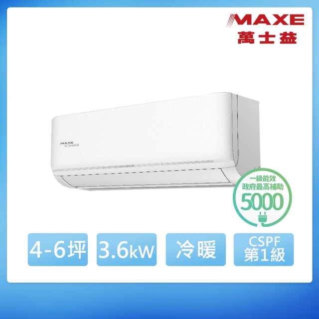 【MAXE 萬士益】4-6坪 R32 一級能效變頻冷暖分離式(MAS-36SH32/RA-36SH32)