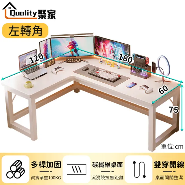 【Quality 聚家】180×120×75公分L型碳纖維色轉角桌(轉角桌/L型桌/轉角電腦桌/電競桌/工作桌)