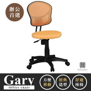 【Hampton 漢汀堡】蓋瑞網布辦公椅-橘色(辦公椅/電腦椅/椅子/座椅/輪子)