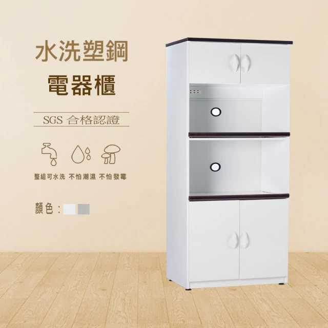 澄品 塑鋼加寬電器櫃-桃園以北免運 偏遠除外(寬82.5深43高180)