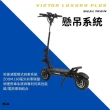【DUALTRON】VICTOR LUXURY PLUS(韓國進口電動滑板車)