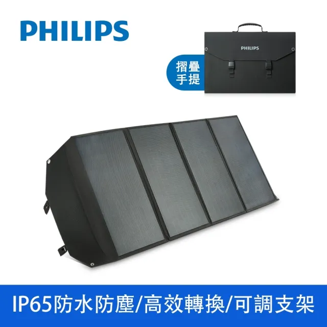 【Philips 飛利浦】100W大功率 折疊太陽能充電板 DLP8843C(適用車宿/露營/戶外)