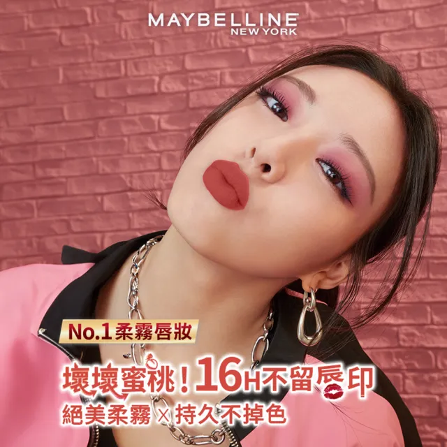 【MAYBELLINE 媚比琳】超持久鎖吻唇膏組(超持久水光鎖吻唇釉+超持久霧感液態唇膏)