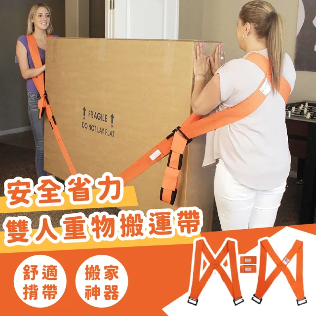 【搬家必備】安全省力雙人重物搬運帶(搬家神器 重物搬運器 傢俱搬動 家具移動器 室內裝潢 改裝 抬高)