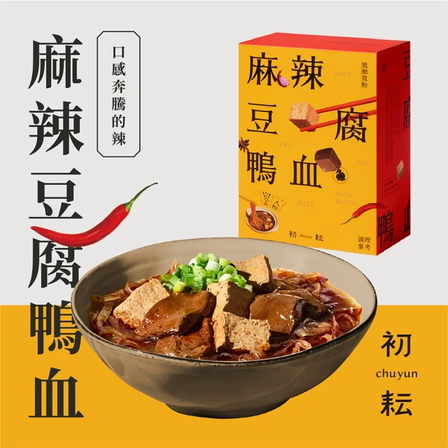 【初耘】麻辣豆腐鴨血(490g/盒)