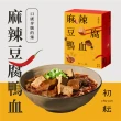 【初耘】麻辣豆腐鴨血(490g/盒)