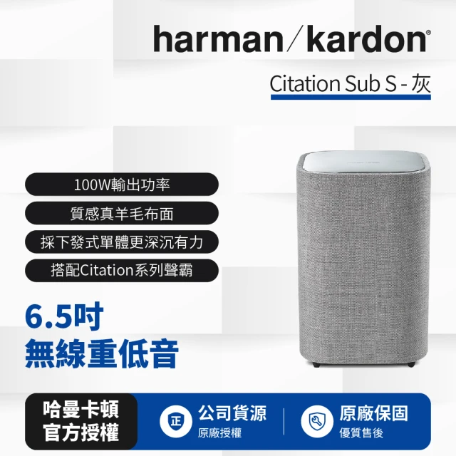 【Harman Kardon】哈曼卡頓6.5吋無線重低音 Citation Sub S(灰色款)