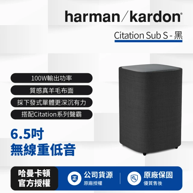 【Harman Kardon】哈曼卡頓6.5吋無線重低音 Citation Sub S(黑色款)