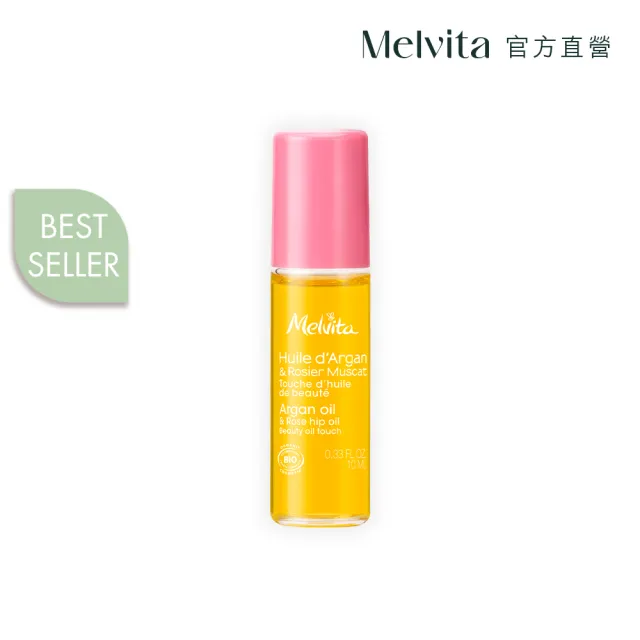 【Melvita 蜜葳特】人氣摩洛哥堅果油買大送小(摩洛哥堅果油50ml+堅果玫瑰果油滾珠筆10m)