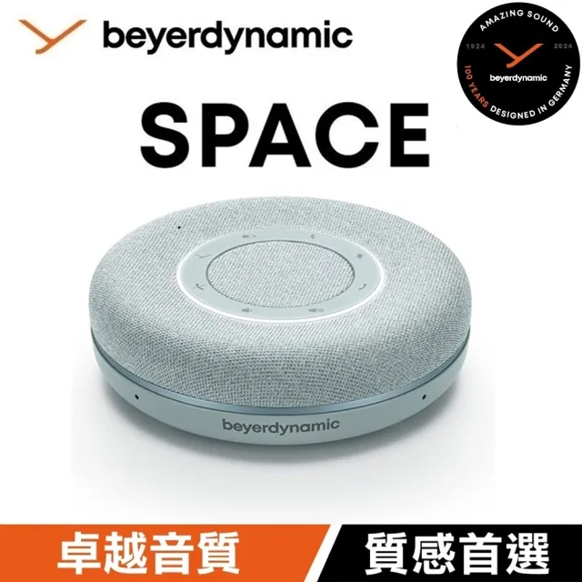 【beyerdynamic】高品質藍牙喇叭 SPACE(360°收放音/藍芽通話/會議揚聲器)
