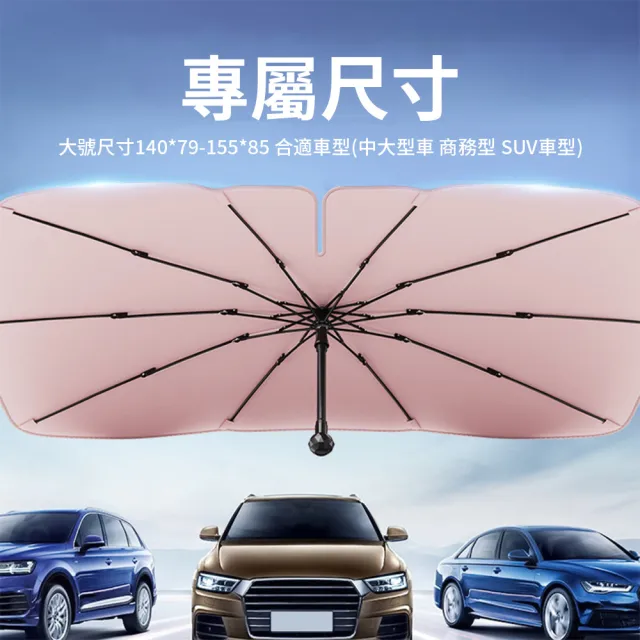 【Seekis】UPF50+防曬汽車遮陽傘 前擋遮陽板 車用遮光傘 防曬隔熱板 遮陽簾 破窗錘功能