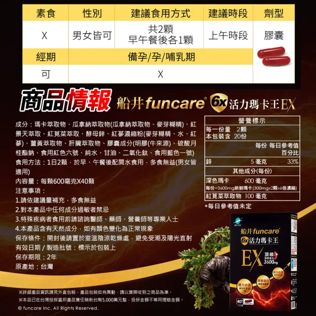 【funcare 船井生醫】6X活力瑪卡王膠囊EX 40顆/盒x4