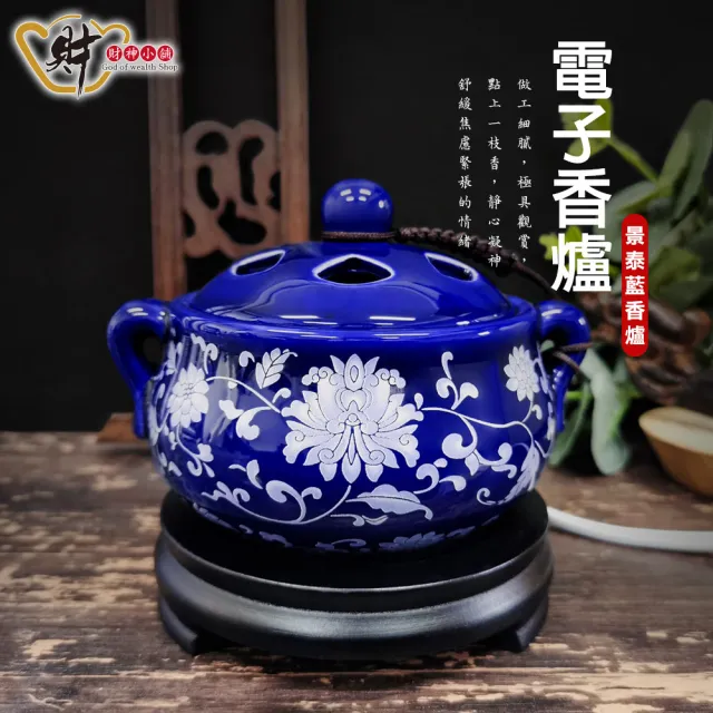 【財神小舖】電子薰香爐 雙耳景泰藍(可定時 一爐多用 手工陶瓷 開運 招財 淨化空間 拜拜香)