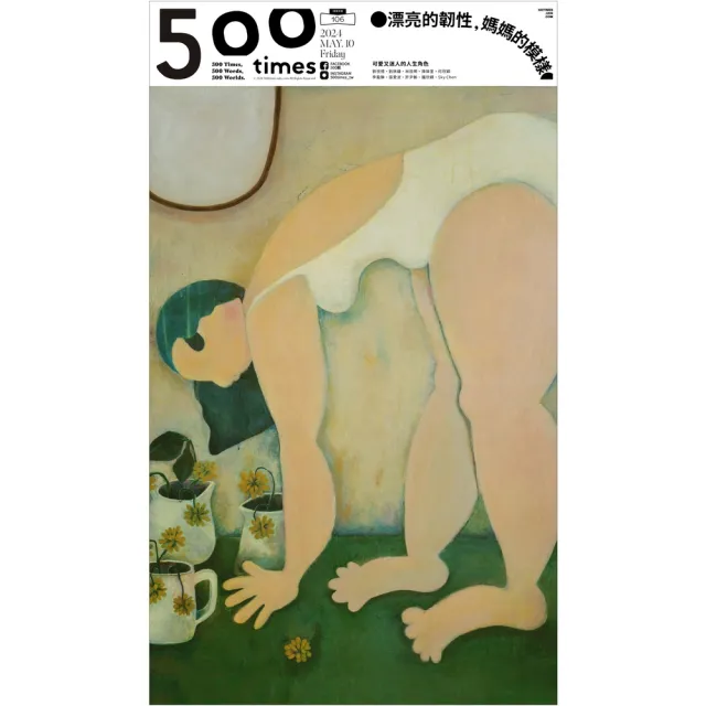 【MyBook】500輯 - 第106期(電子雜誌)