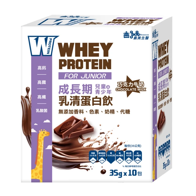 義美生醫 W PROTEIN JUNIOR成長期乳清蛋白飲-巧克力牛奶(35g*10包/盒)