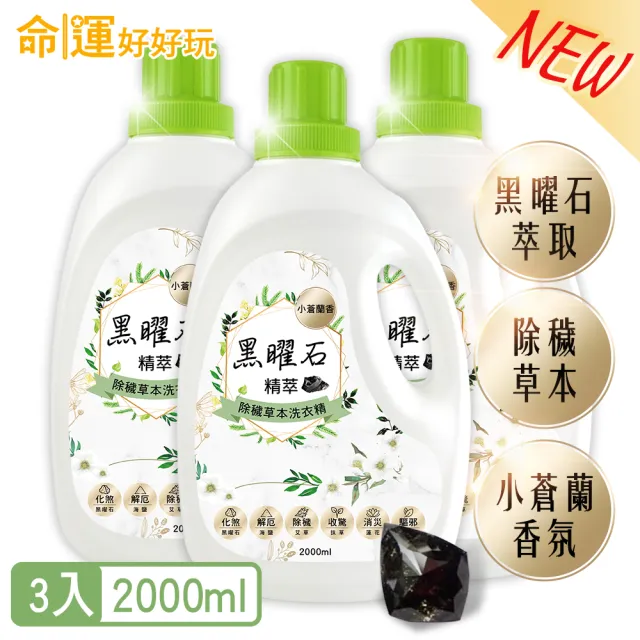 【命運好好玩】李玉珮-黑曜石精萃/除穢精華/五行補運淨衣凝露3入組(三款擇一升級☆海鹽添加☆黑曜石萃取)
