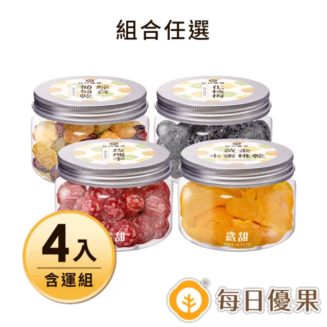【每日優果】蜜餞藏甜小圓罐X4入組(21種口味任選)