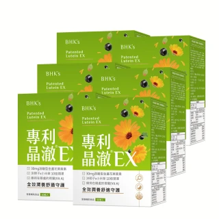 【BHK’s】專利晶澈葉黃素EX 素食膠囊6盒(共360粒)