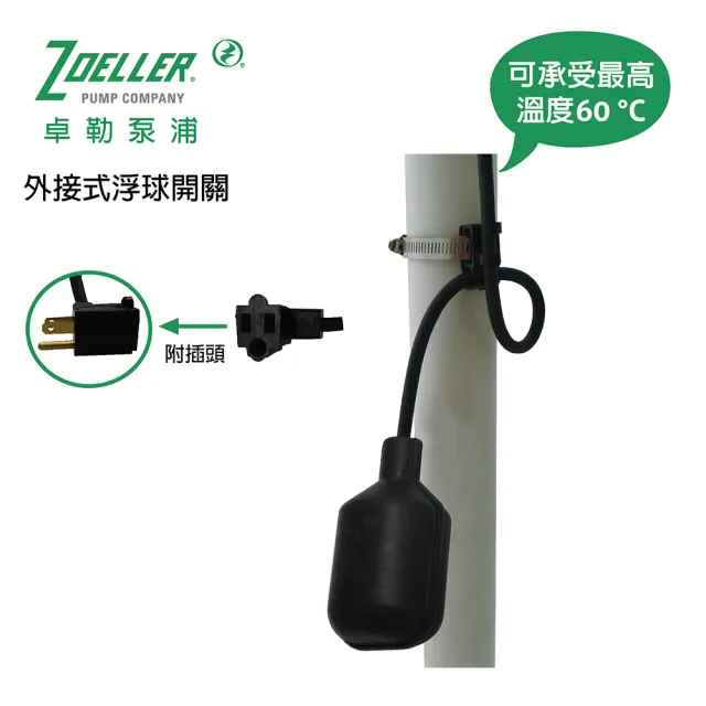 【Zoeller Pump 卓勒泵浦】10-2905 外接式浮球開關(可控制泵浦啟動和停止)