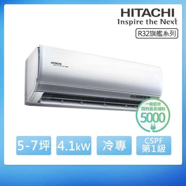 HITACHI 日立 R32一級變頻冷專5-7坪分離式冷氣旗艦系列RAS-40HQP/RAC-40QP(首創頂極材料安裝)