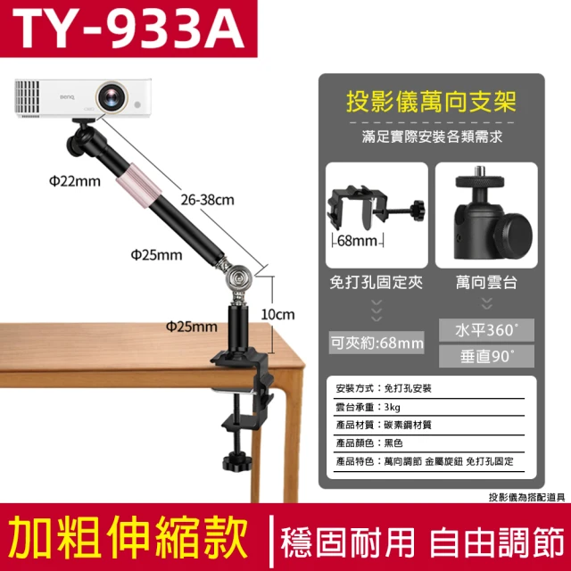 星優 TY-933A 投影支架 投影機支架 落地投影機架 投影儀支架 投影架(素碳鋼材質 免安裝 高度自由調節)