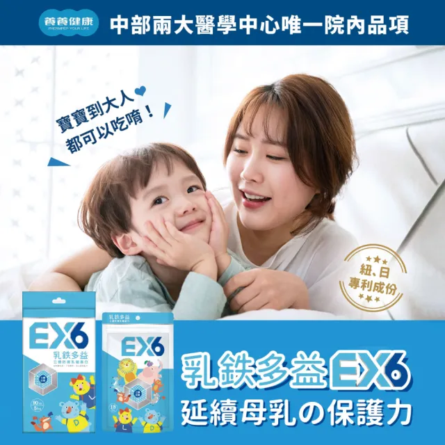 【中化健康生技】高濃度乳鐵蛋白｜乳鐵多益EX6 90錠/盒×2盒(日本雙專利寶寶益生菌KT11/防禦蛋白協同防護)