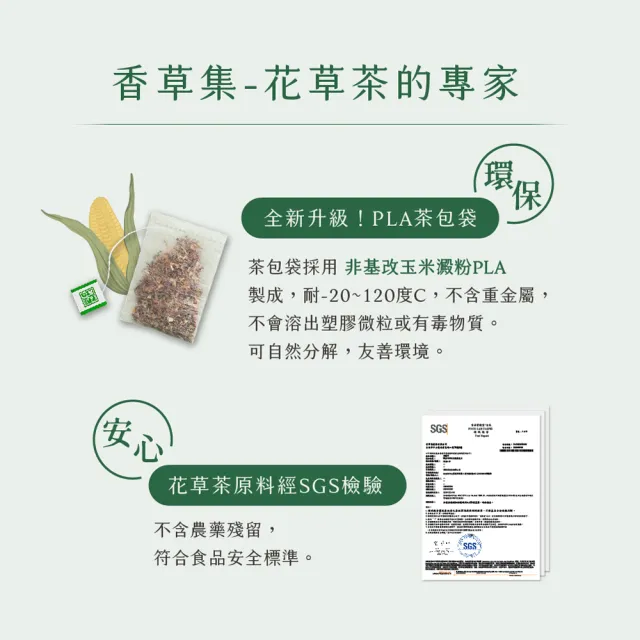 【JustHerb香草集】康福茶包2gx30包x3件組(多款任選 無咖啡因 獨立茶包)